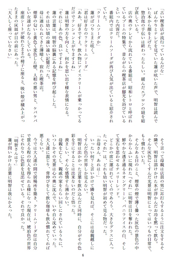 クリームソーダ ロマンシア/コーヒーフロート ファンタジア