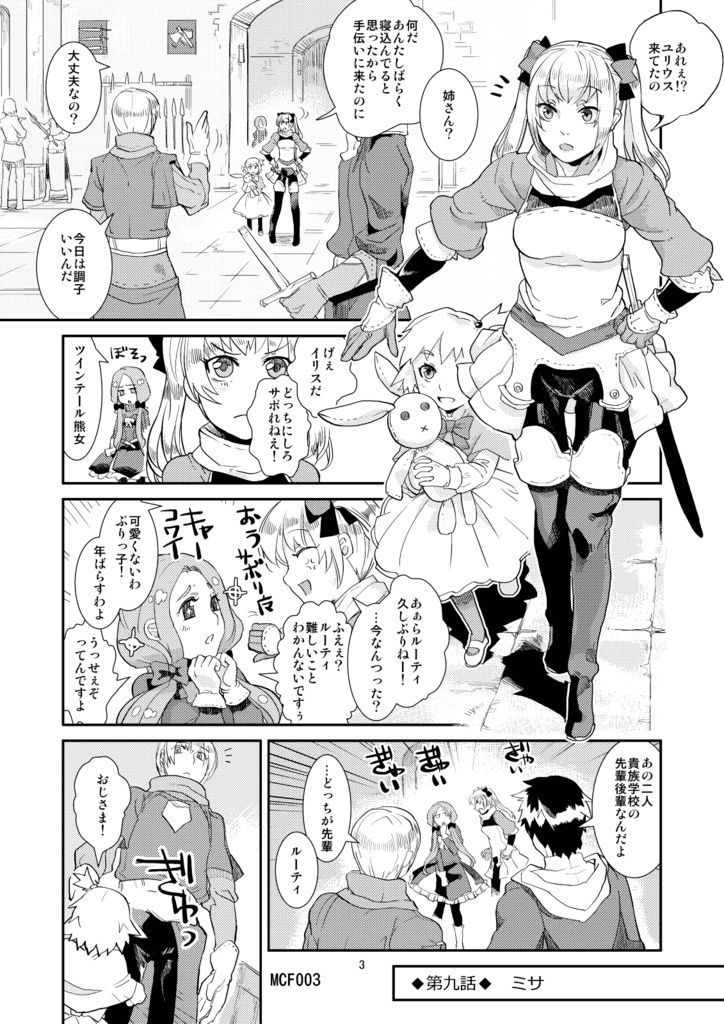 メア・クルパF#3