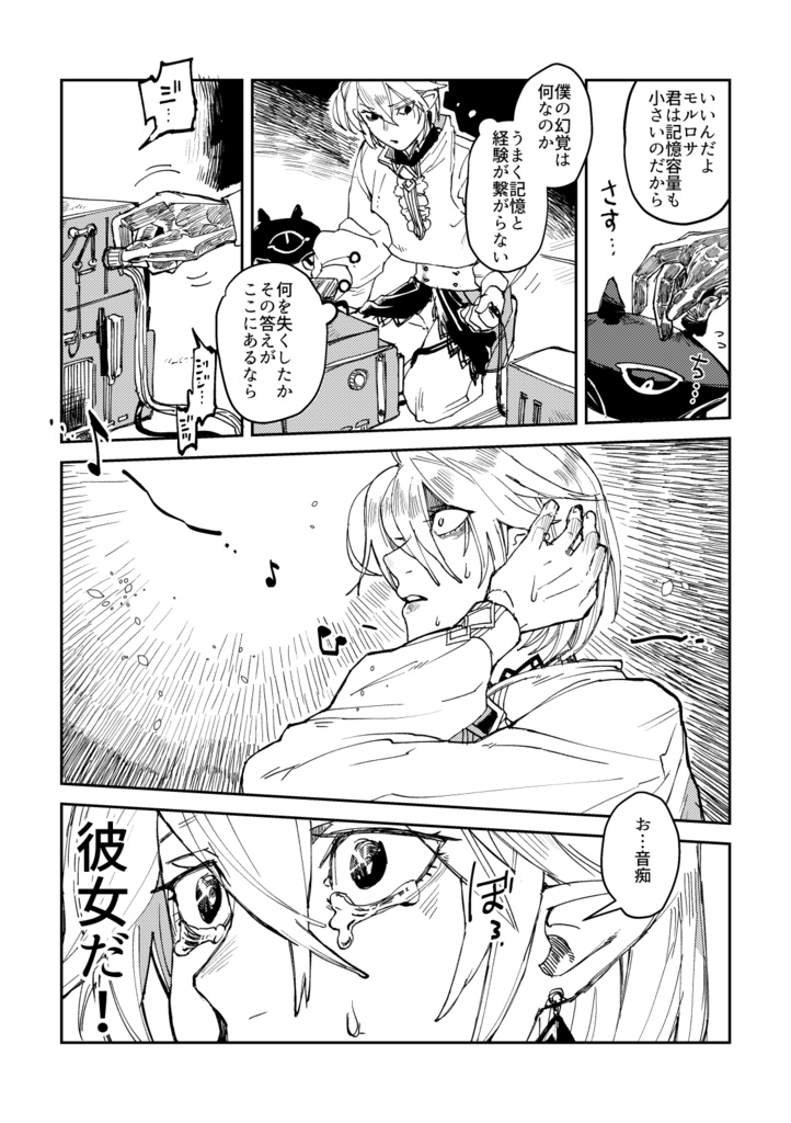 星屑妖精 下