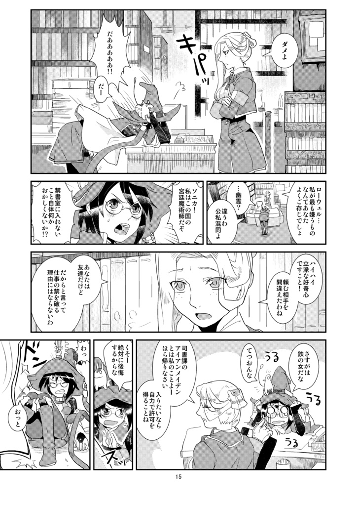 メア・クルパF#2