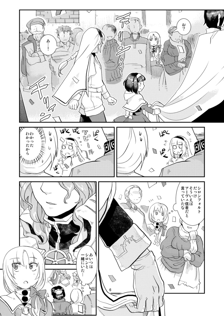 メア・クルパF#2