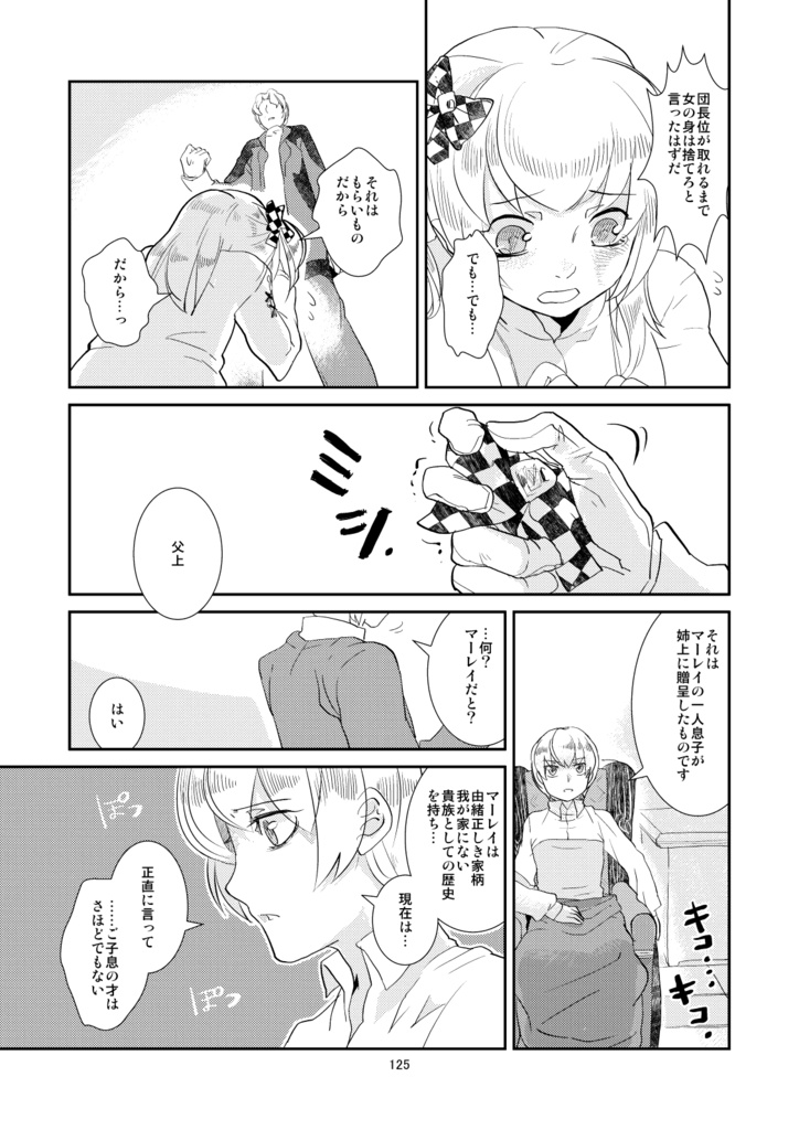 メア・クルパF#2