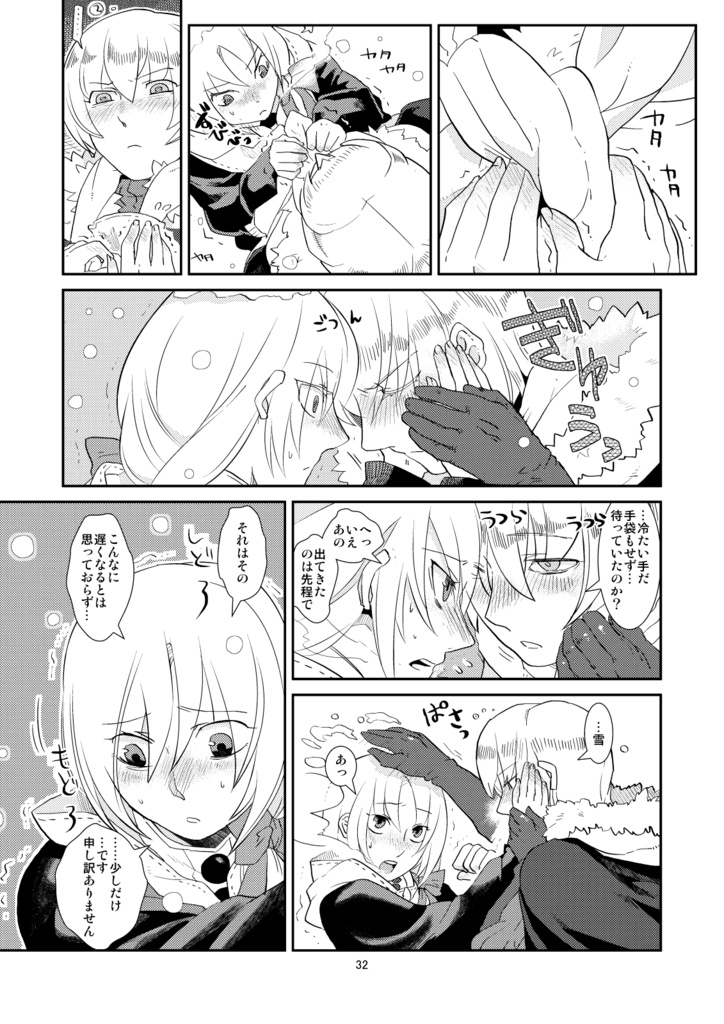 メア・クルパF#2