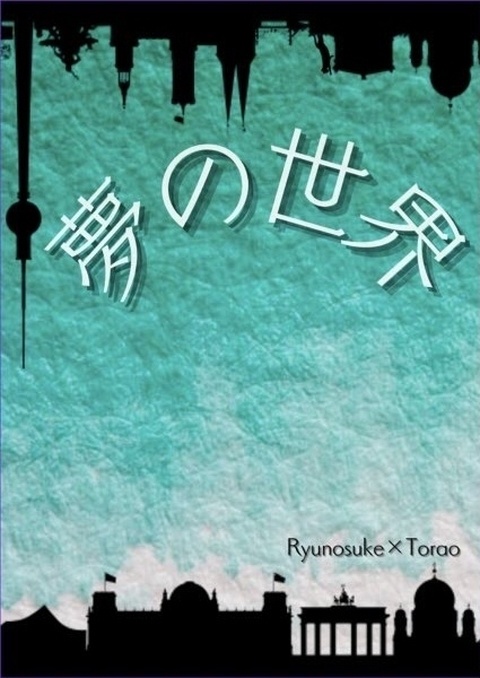 夢の世界