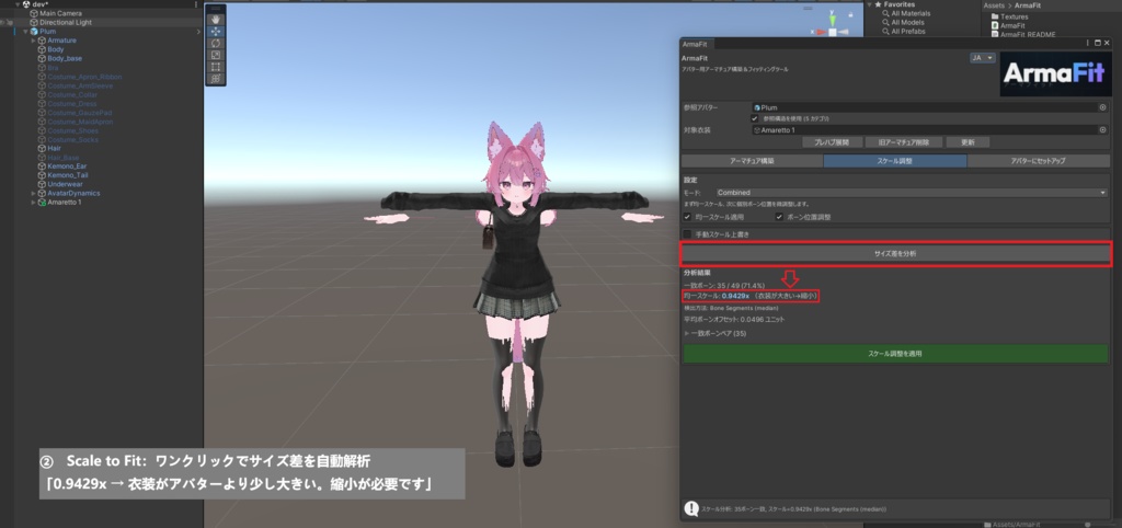 ArmaFit - ボーン自動整理・フィッティング