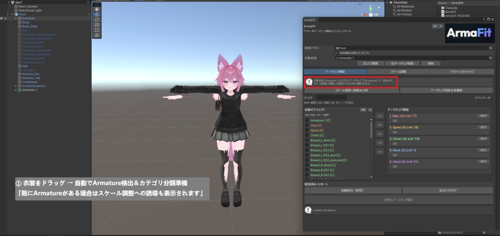 ArmaFit - ボーン自動整理・フィッティング