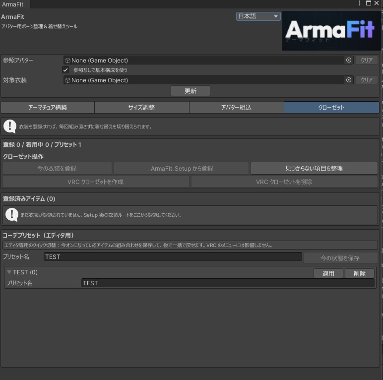 ArmaFit - v1.4.0 フィッティング