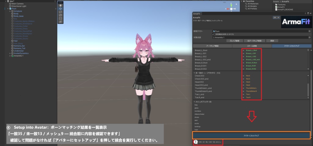 ArmaFit - ボーン自動整理・フィッティング