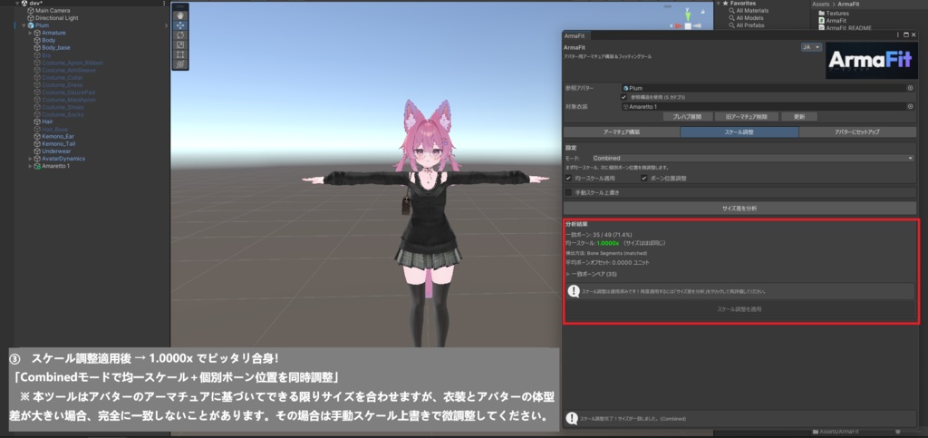 ArmaFit - ボーン自動整理・フィッティング