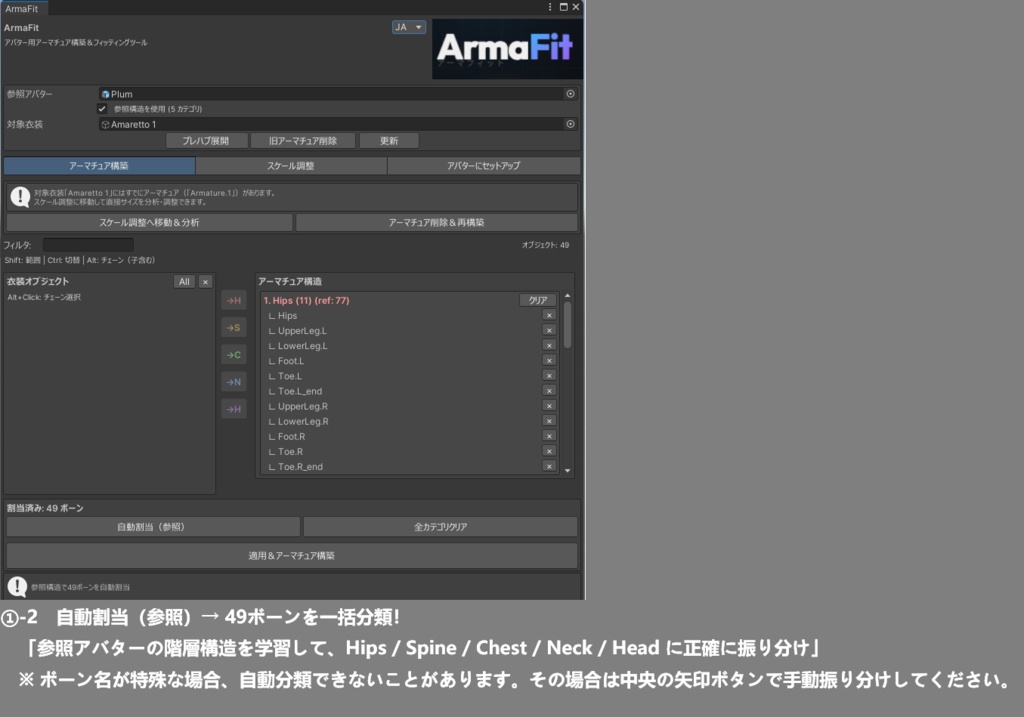 ArmaFit - ボーン自動整理・フィッティング