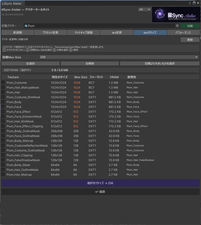 【セール中】lilSync Atelier - 影色自動同期・マテリアル一括調整