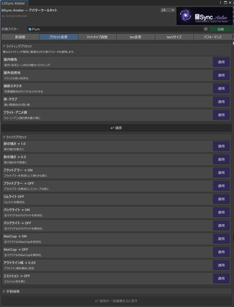 【セール中】lilSync Atelier - 影色自動同期・マテリアル一括調整