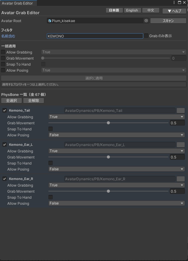 【無料】Avatar Grab Editor — VRCPhysBone グラブ設定一括エディタ