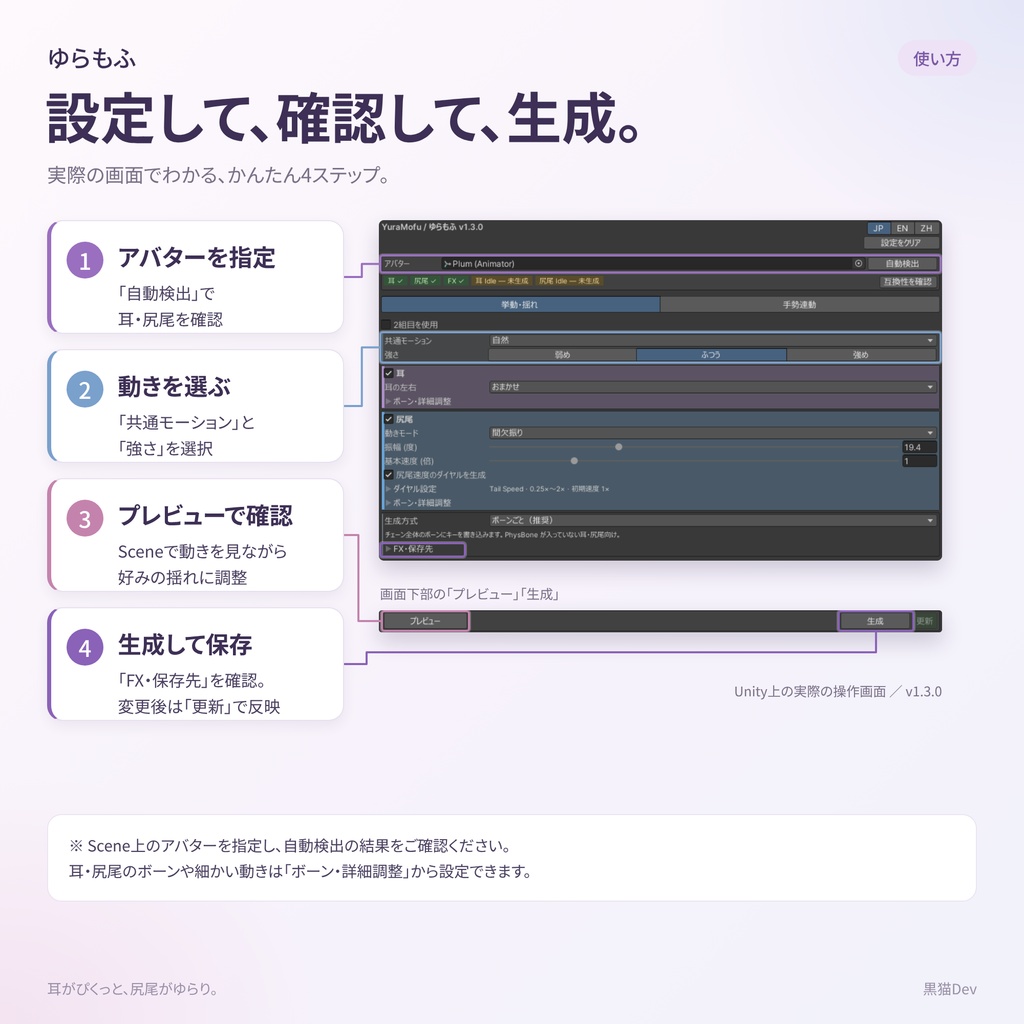 【無料あり】ゆらもふ v1.3.0 - 耳と尻尾に、自然な「ぴくっ」「ゆらり」を