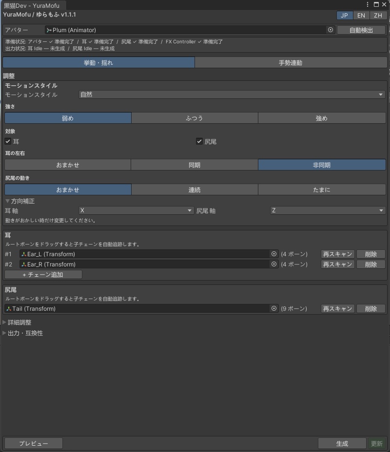 【無料あり】ゆらもふ v1.1.2 - 耳と尻尾に、自然な「ぴくっ」「ゆらり」を