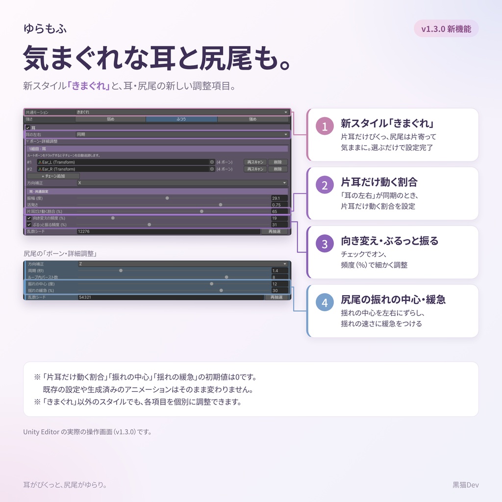 【無料あり】ゆらもふ v1.3.0 - 耳と尻尾に、自然な「ぴくっ」「ゆらり」を