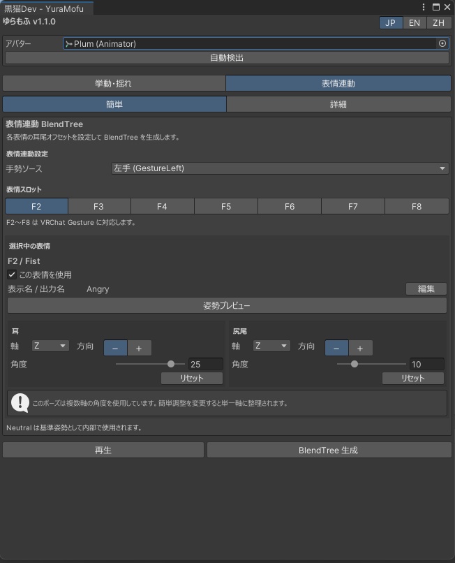 【無料あり】ゆらもふ v1.1.0 - 耳と尻尾に、自然な「ぴくっ」「ゆらり」を