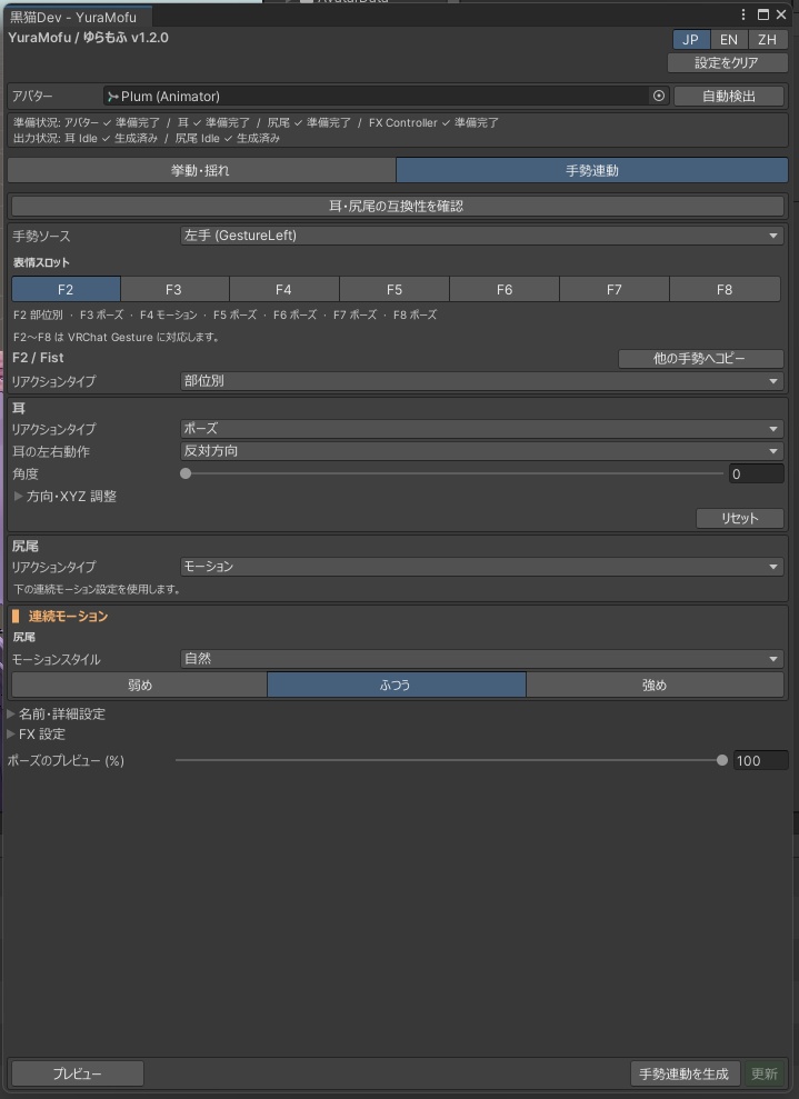 【無料あり】ゆらもふ v1.2.0 - 耳と尻尾に、自然な「ぴくっ」「ゆらり」を