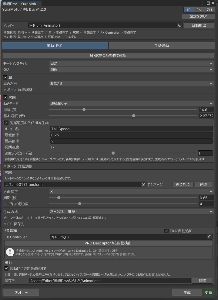 【無料あり】ゆらもふ v1.2.0 - 耳と尻尾に、自然な「ぴくっ」「ゆらり」を