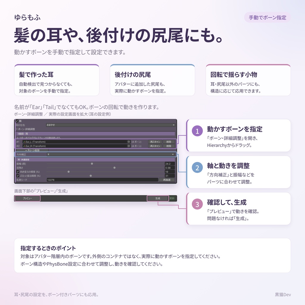 【無料あり】ゆらもふ v1.3.0 - 耳と尻尾に、自然な「ぴくっ」「ゆらり」を