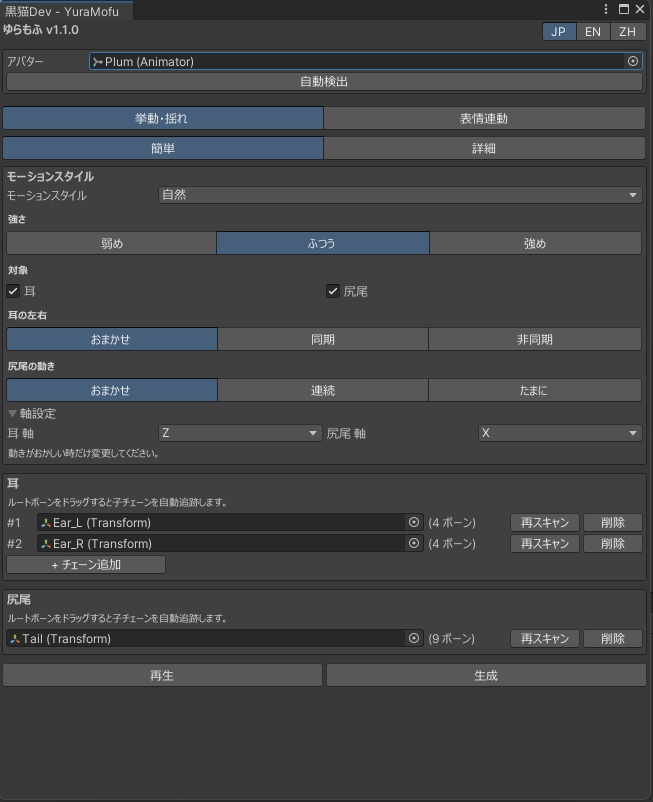 【無料あり】ゆらもふ v1.1.0 - 耳と尻尾に、自然な「ぴくっ」「ゆらり」を