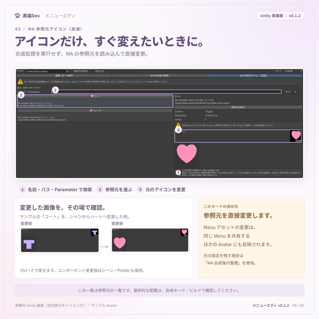 メニューエディv0.1.2- Menu を見ながら、かんたん編集
