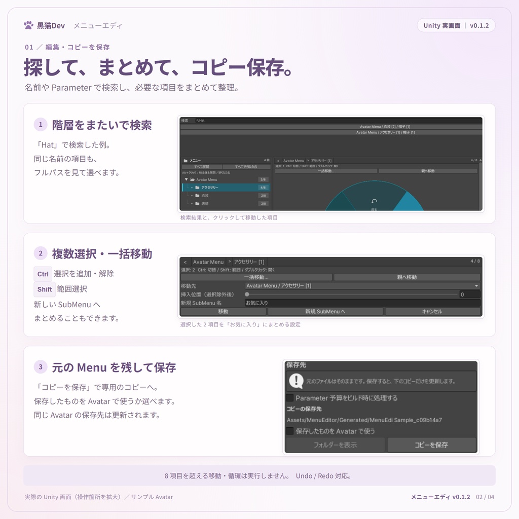 メニューエディv0.1.2- Menu を見ながら、かんたん編集