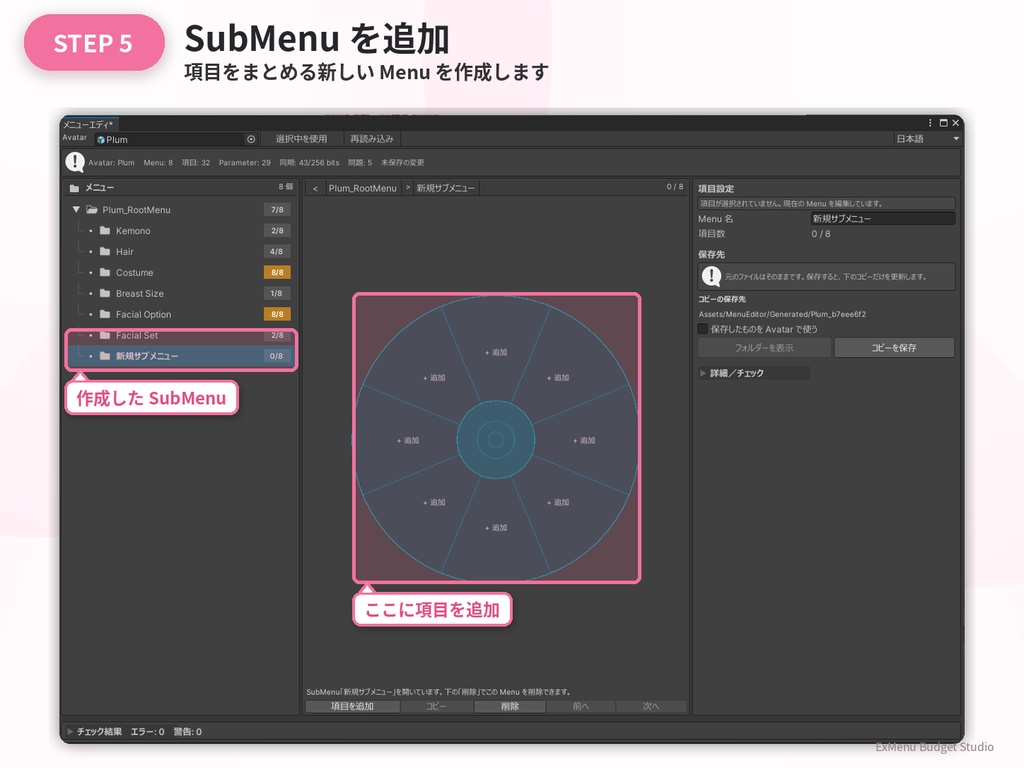 【無料】メニューエディv0.1.1- Menu を見ながら、かんたん編集