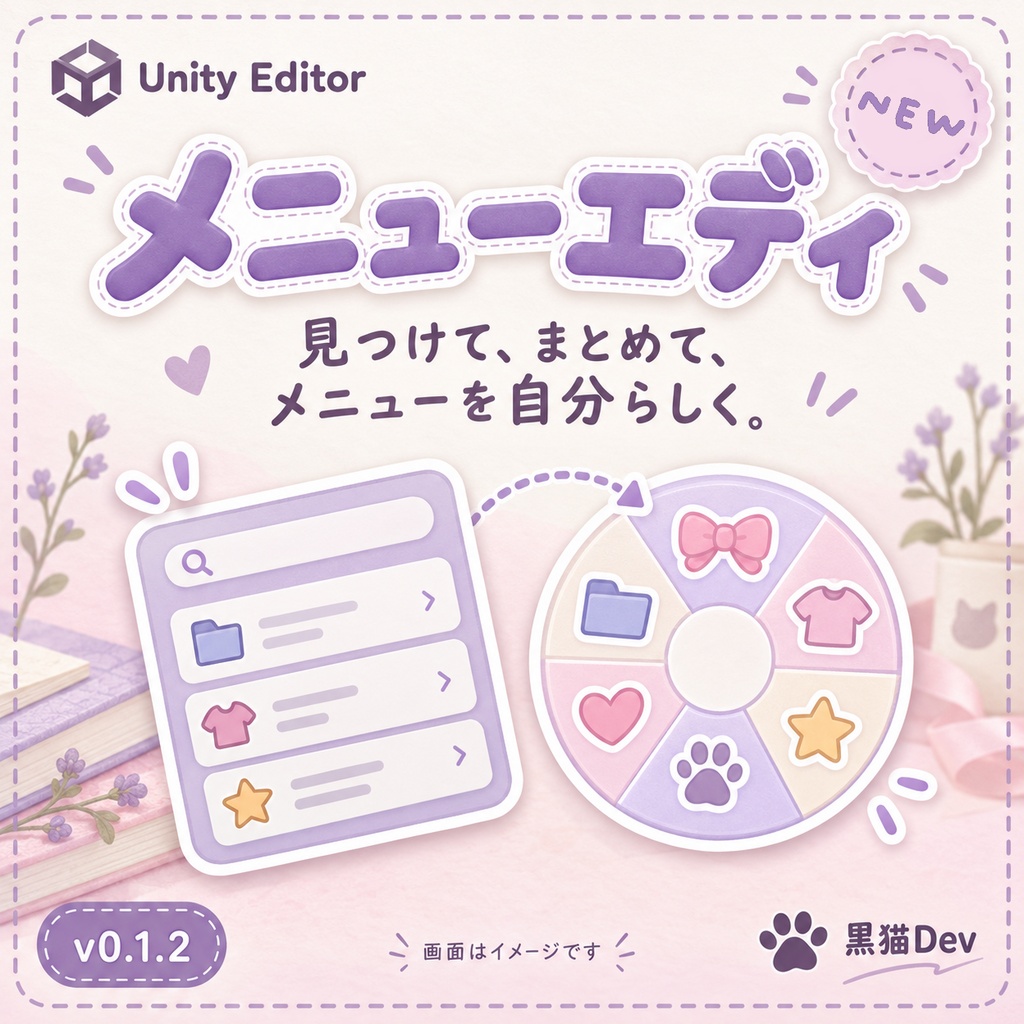 メニューエディv0.1.2- Menu を見ながら、かんたん編集
