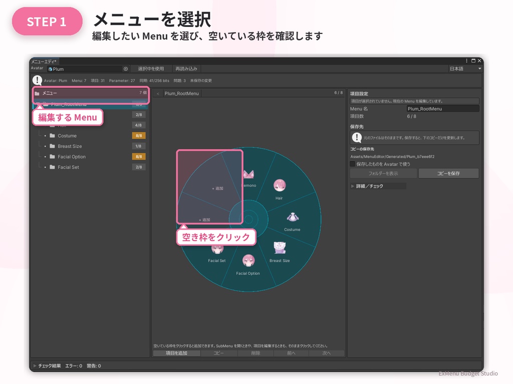 【無料】メニューエディv0.1.1- Menu を見ながら、かんたん編集