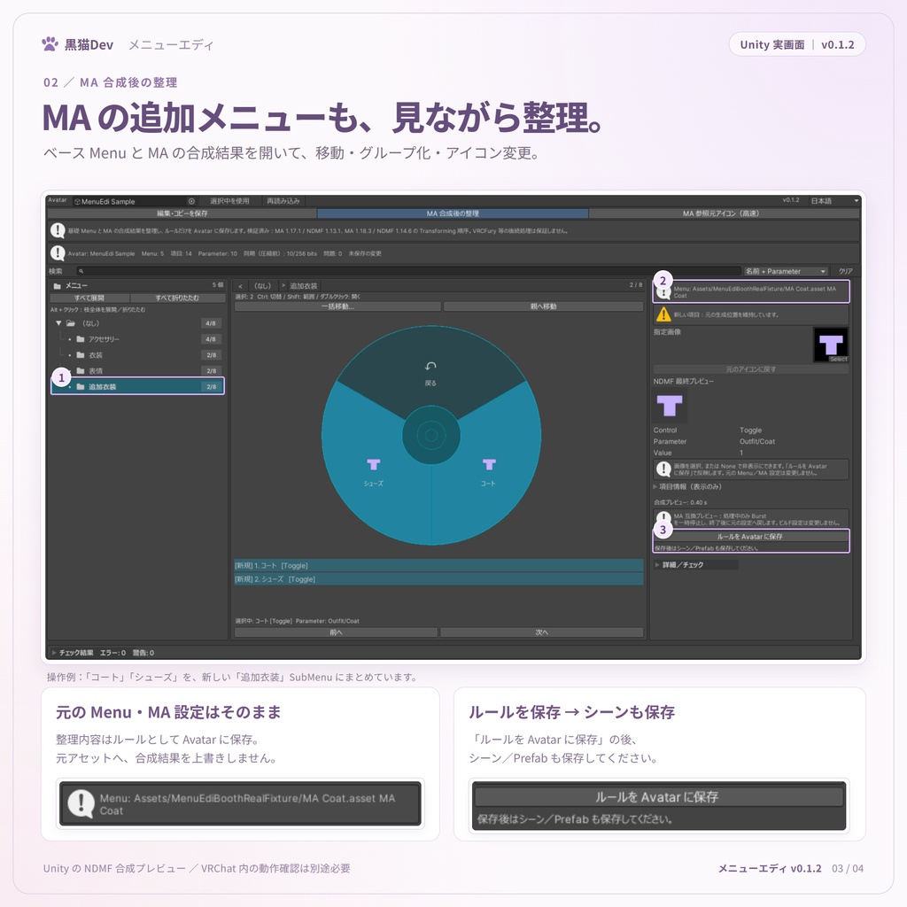 メニューエディv0.1.2- Menu を見ながら、かんたん編集