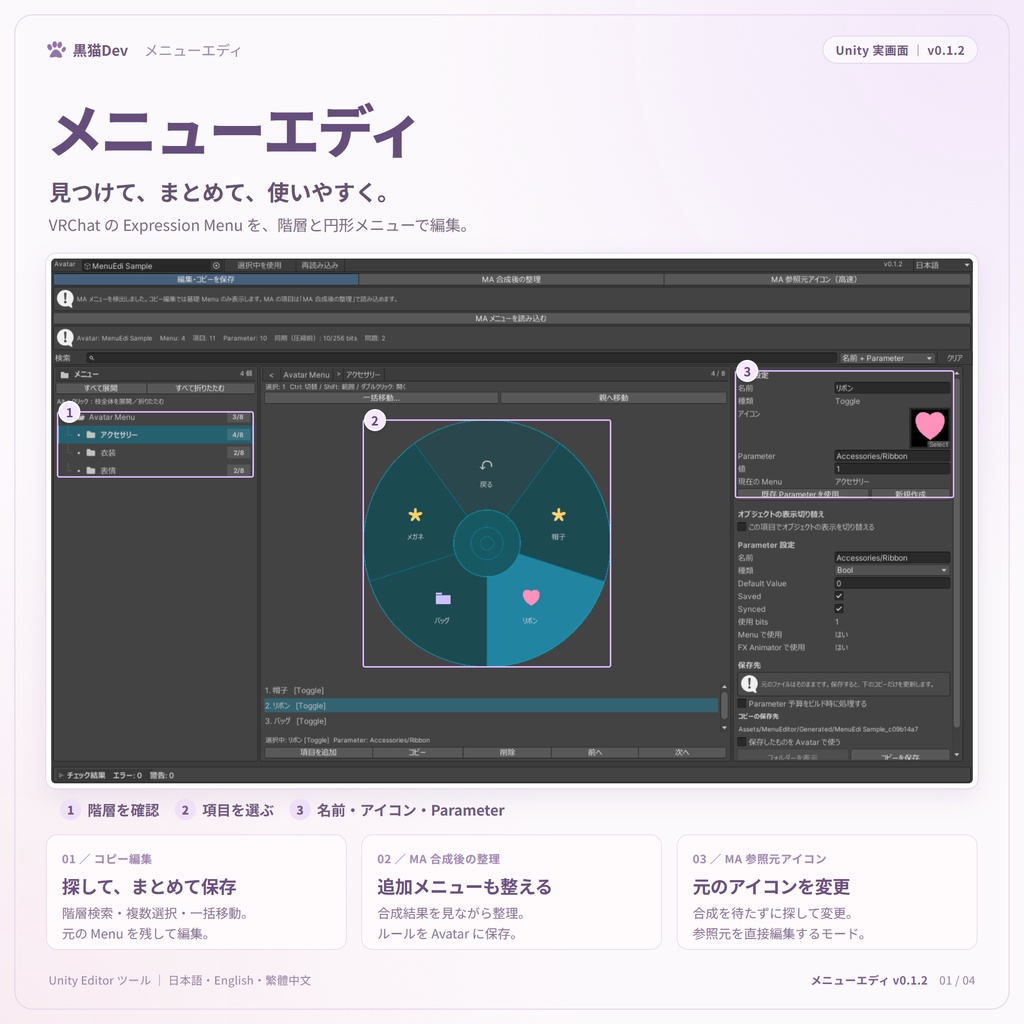 メニューエディv0.1.2- Menu を見ながら、かんたん編集