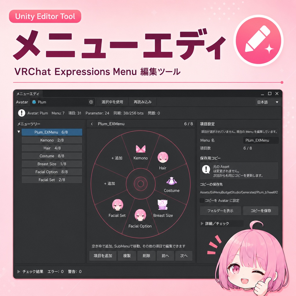 【無料】メニューエディv0.1.1- Menu を見ながら、かんたん編集