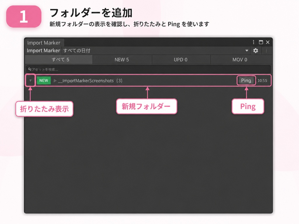【無料】Import Marker - 追加・更新されたアセットを見つけやすく!