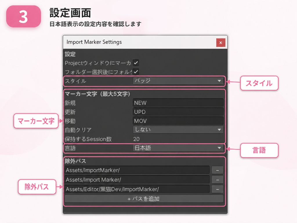 【無料】Import Marker - 追加・更新されたアセットを見つけやすく!