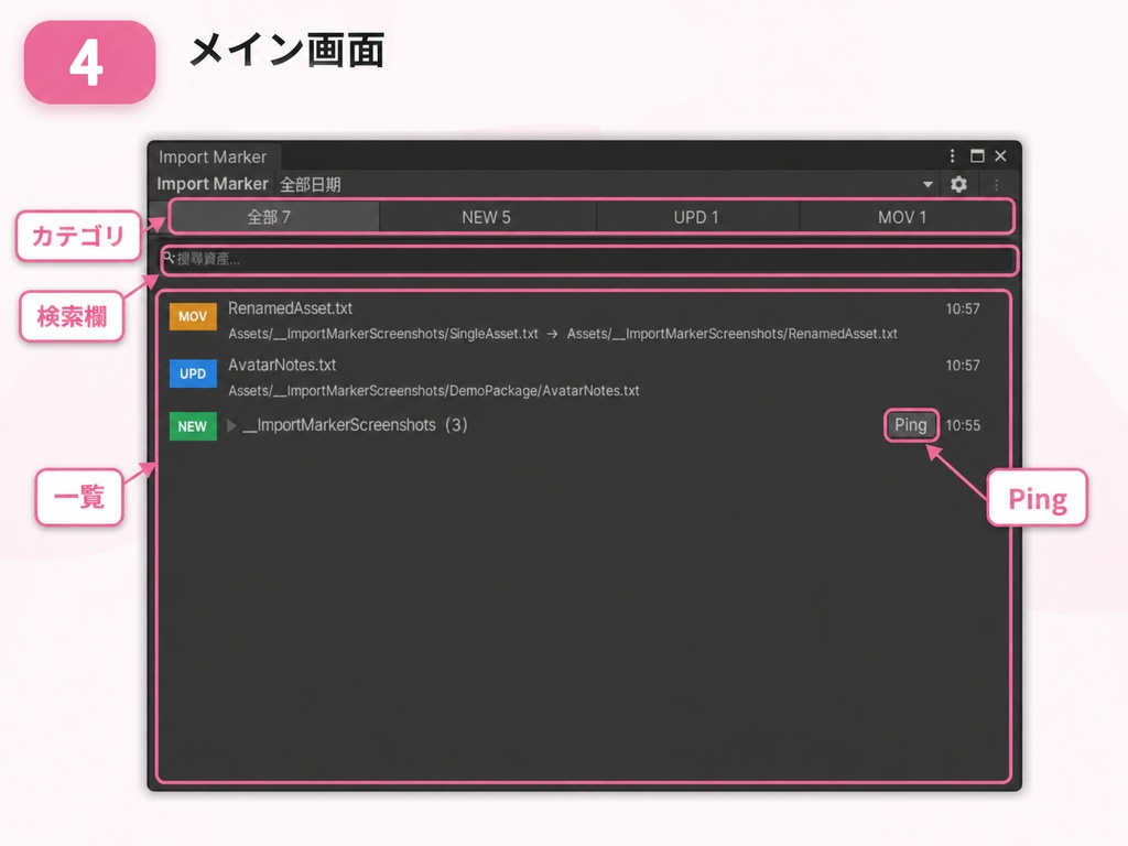 【無料】Import Marker - 追加・更新されたアセットを見つけやすく!