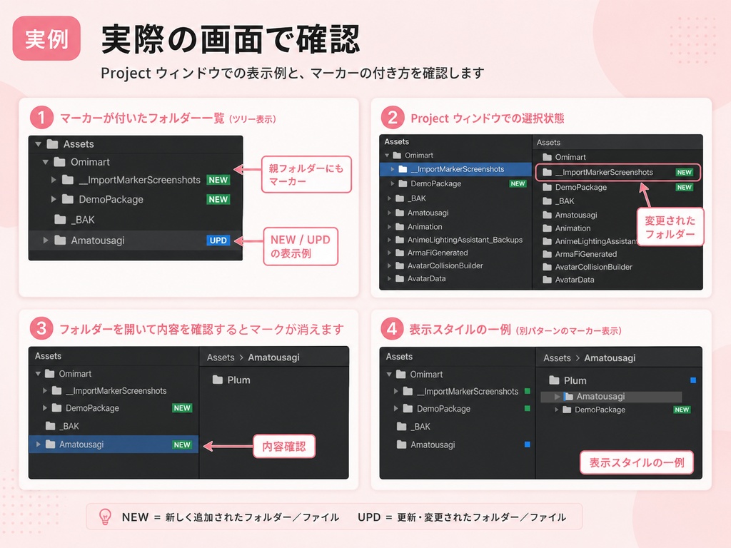 【無料】Import Marker - 追加・更新されたアセットを見つけやすく!