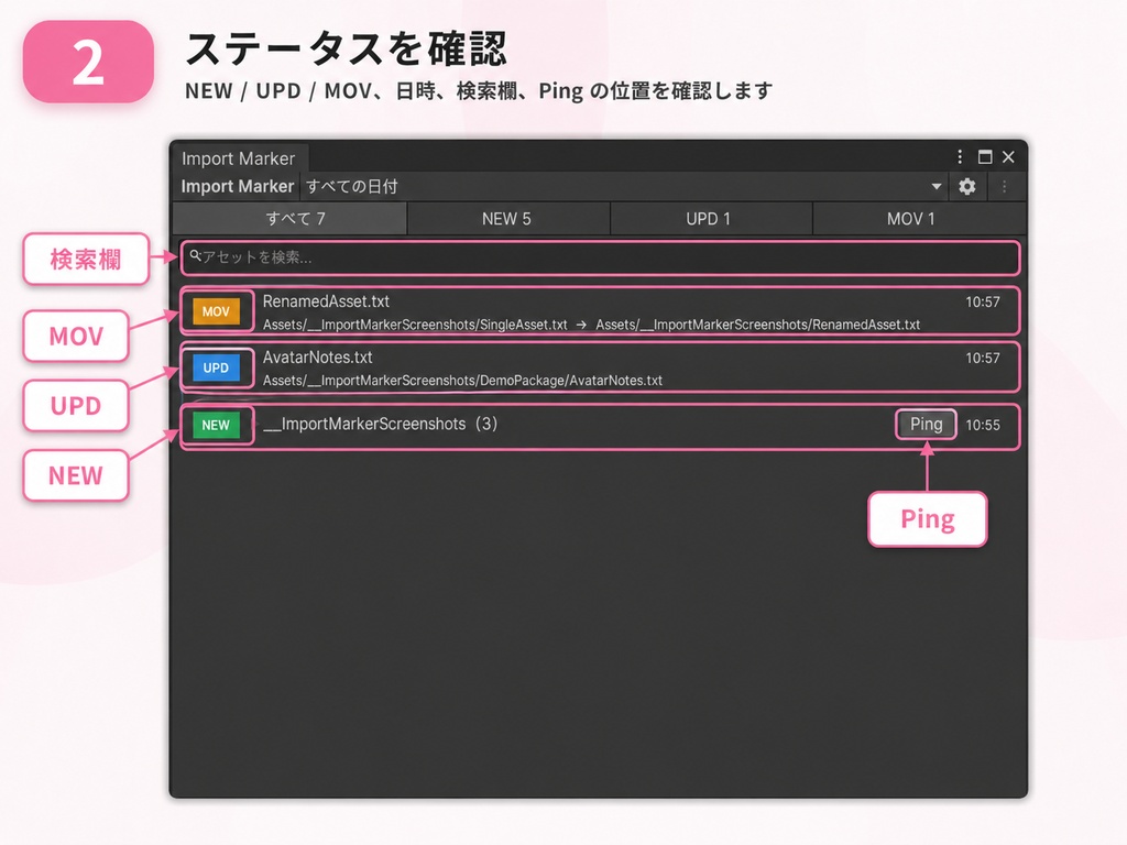 【無料】Import Marker - 追加・更新されたアセットを見つけやすく!
