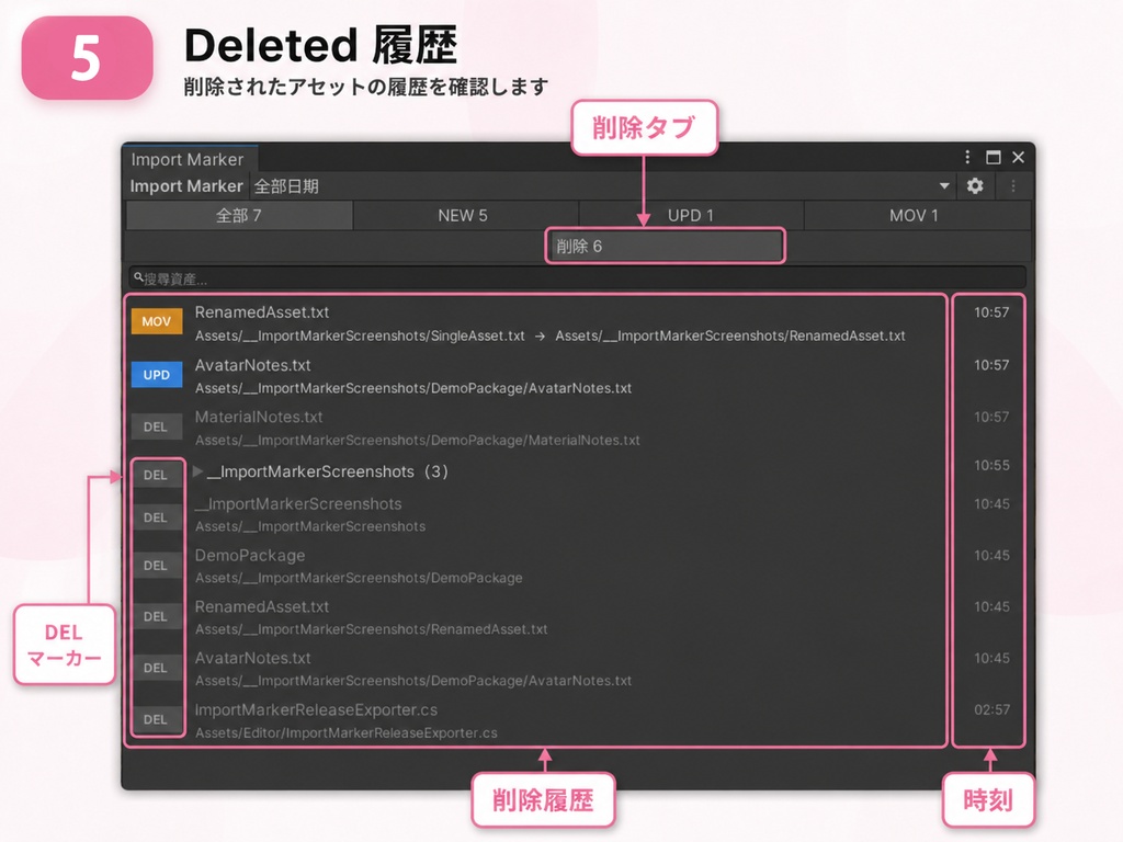 【無料】Import Marker - 追加・更新されたアセットを見つけやすく!
