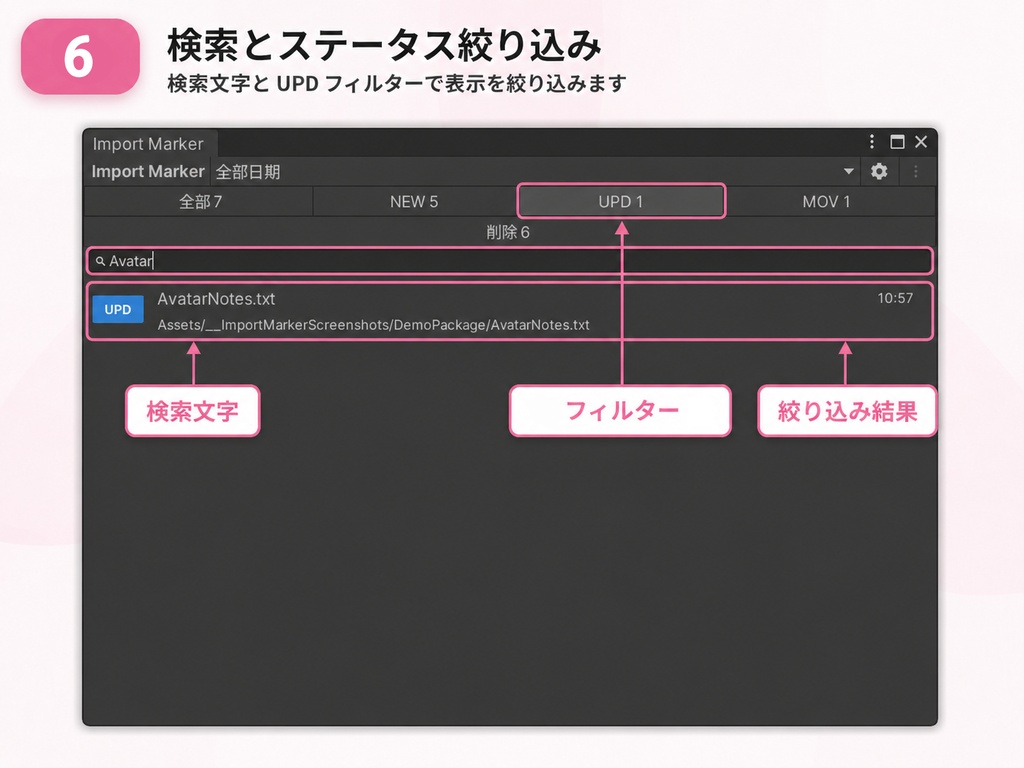 【無料】Import Marker - 追加・更新されたアセットを見つけやすく!