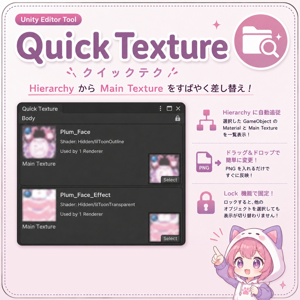 【期間限定無料】Quick Texture(クイックテク)