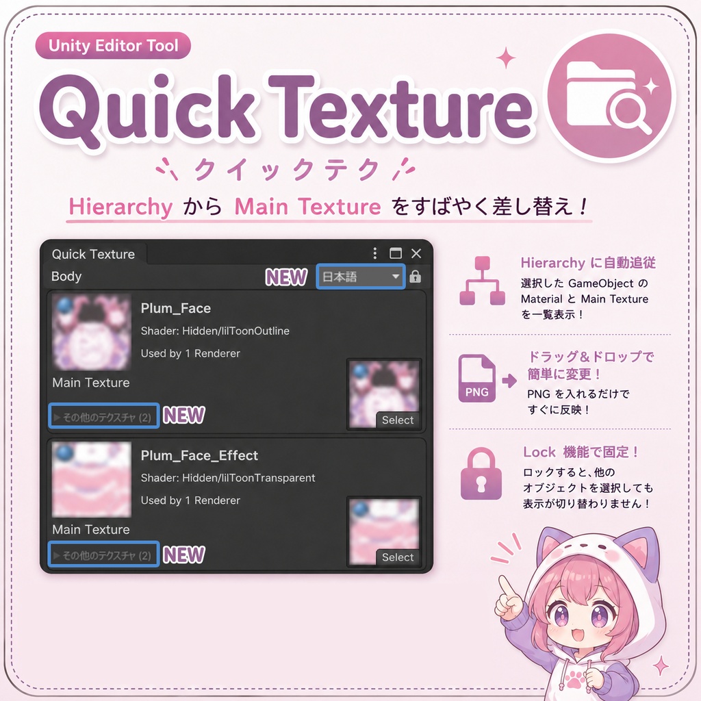 Quick Texture v1.1.0(クイックテク)
