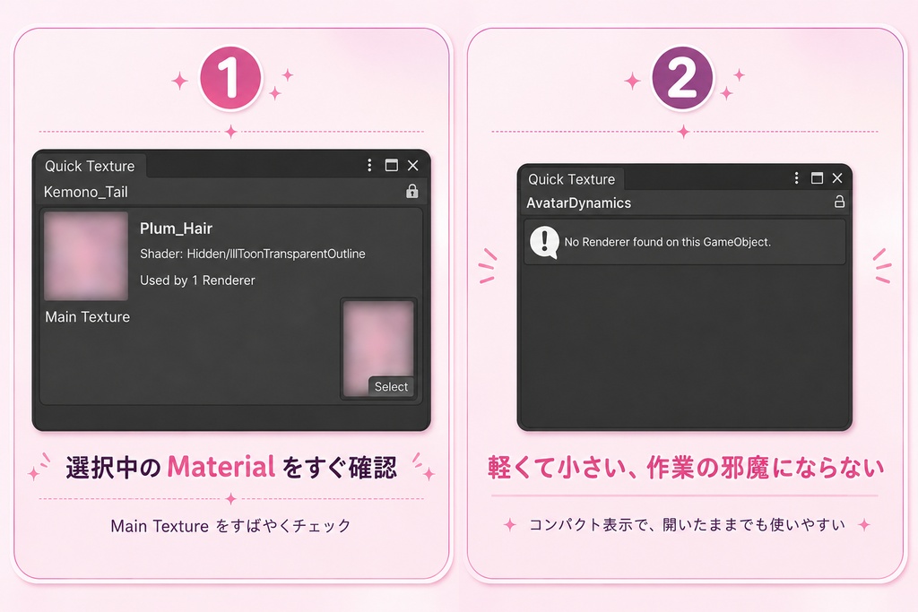 【期間限定無料】Quick Texture(クイックテク)