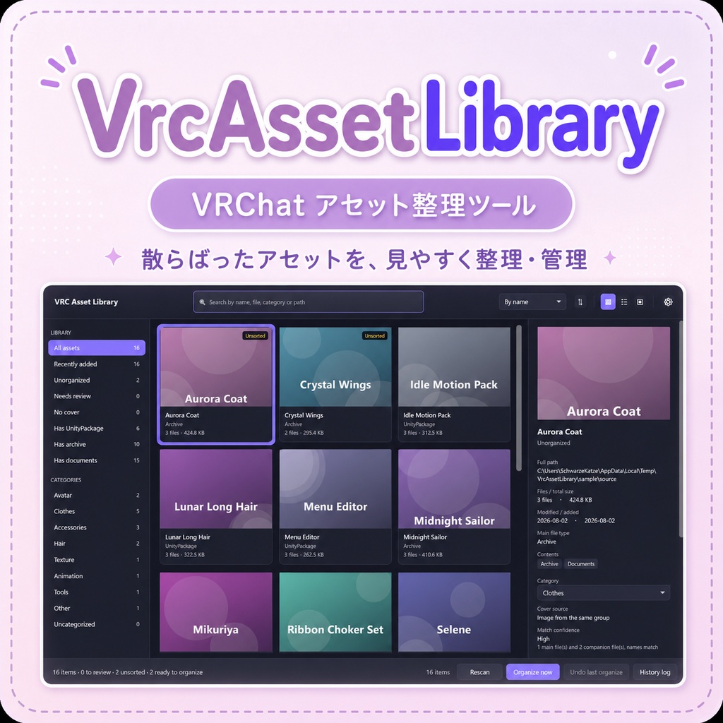 【半額セール】VrcAssetLibrary　8/8まで～