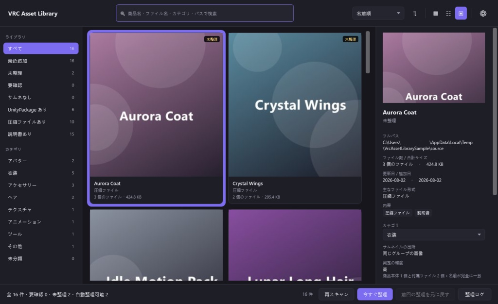 【半額セール】VrcAssetLibrary 8/8まで~