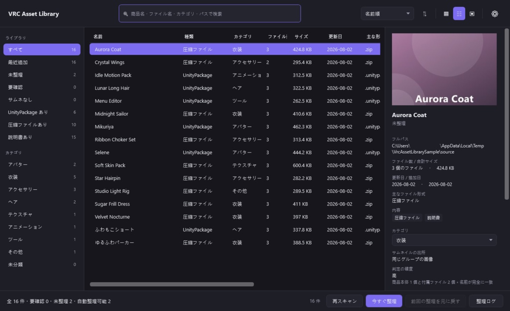 【半額セール】VrcAssetLibrary 8/8まで~