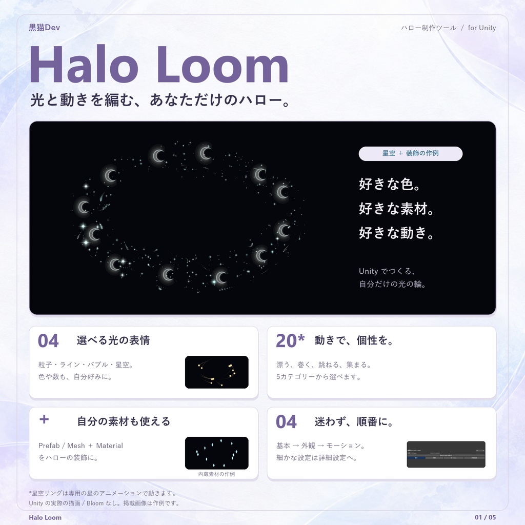 Halo Loom - 光と動きを編むハロー制作ツール