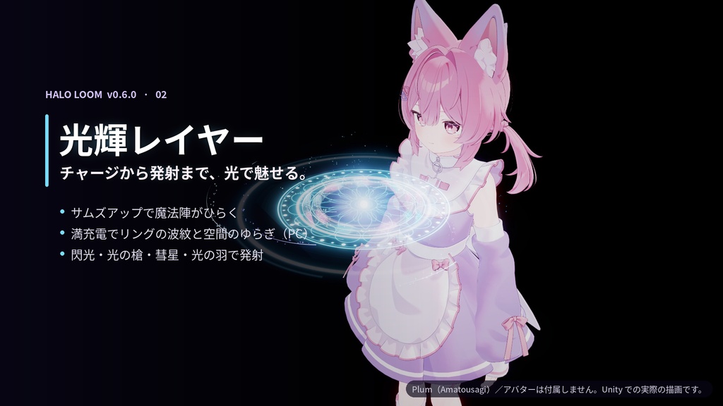 【ハロウィンアプデセール】Halo Loom - v0.6.0 光と動きを編むハロー制作ツール