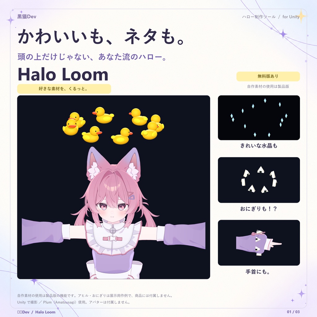 Halo Loom - 光と動きを編むハロー制作ツール
