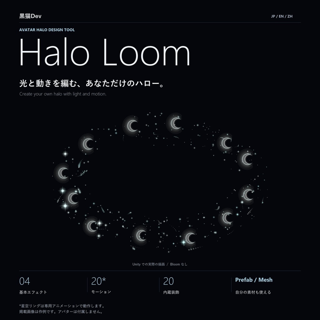 Halo Loom - 光と動きを編むハロー制作ツール
